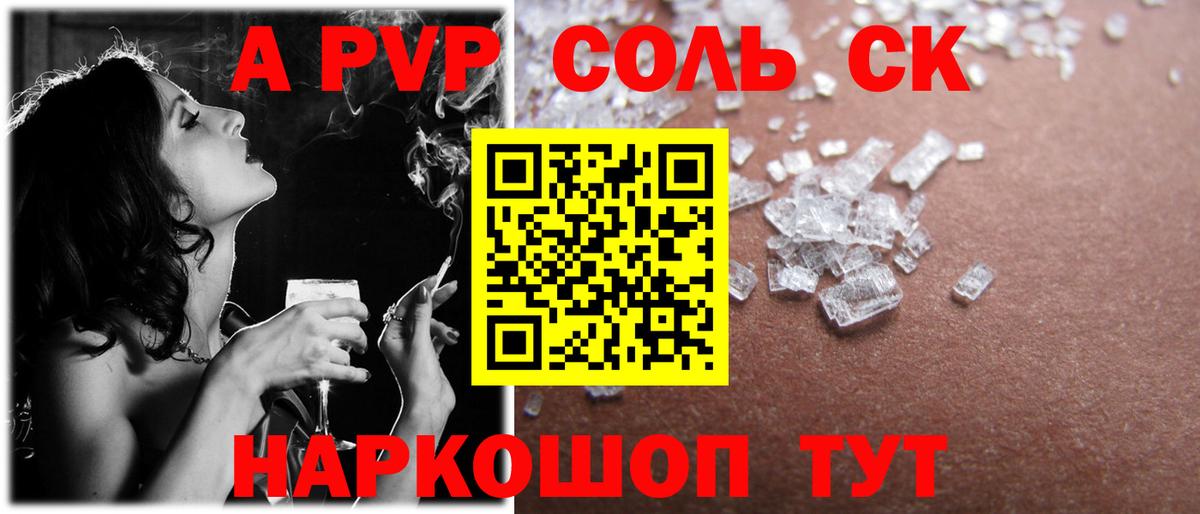 APVP мука  A-PVP СК  закладка  A-PVP  Северск  APVP Соль  Вход с VPN 