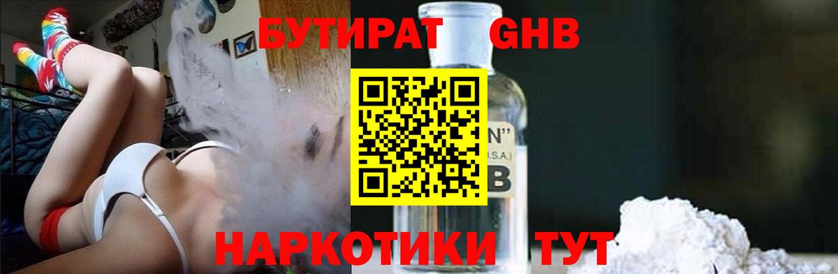 Бутират  Вход с VPN  Северск  Бутират оксана 