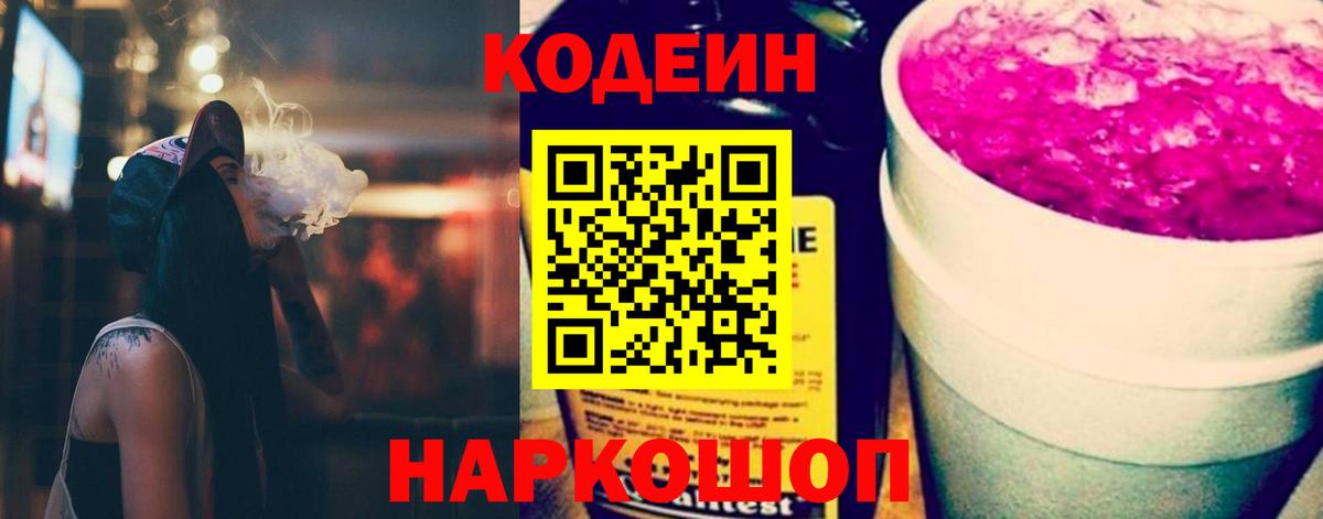 Кодеиновый сироп Lean напиток Lean (лин)  Вход с VPN  Северск 