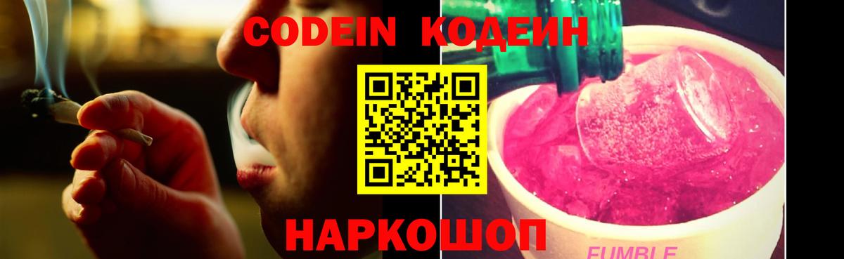 Кодеиновый сироп Lean Purple Drank Северск