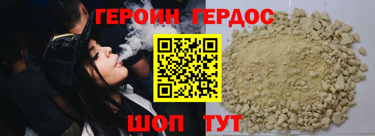 ГЕРОИН афганец Северск