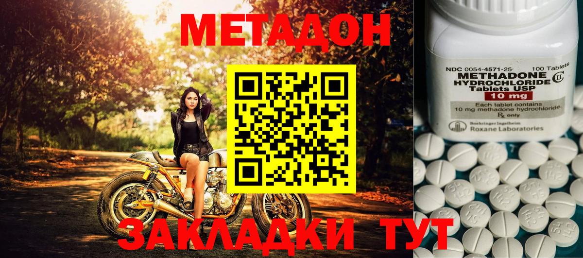 МЕТАДОН VHQ  дарк нет наркотические препараты  Северск  Вход с VPN 