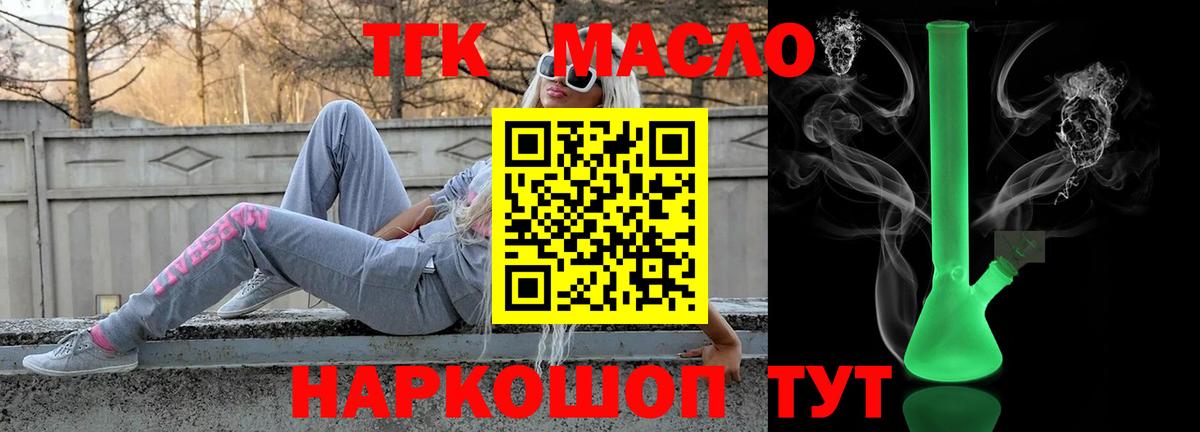 Дистиллят ТГК THC oil Северск