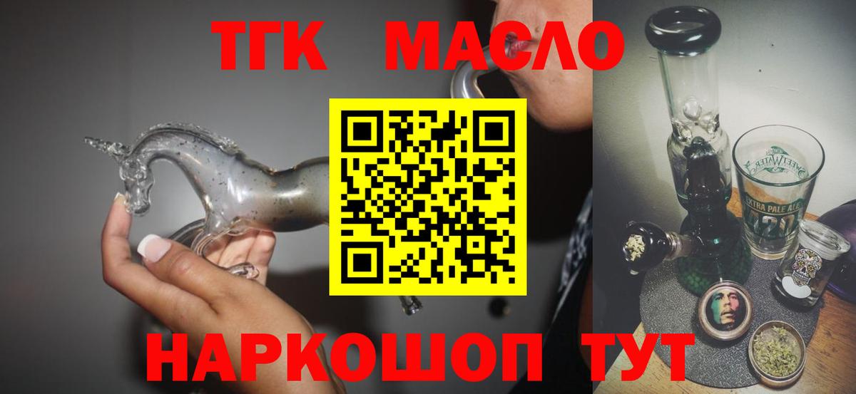 ТГК жижа  Вход с VPN  Северск 